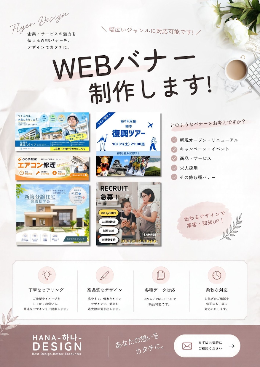 伝わるWEBバナーを制作します 広告・キャンペーンなど幅広く対応します。 イメージ1