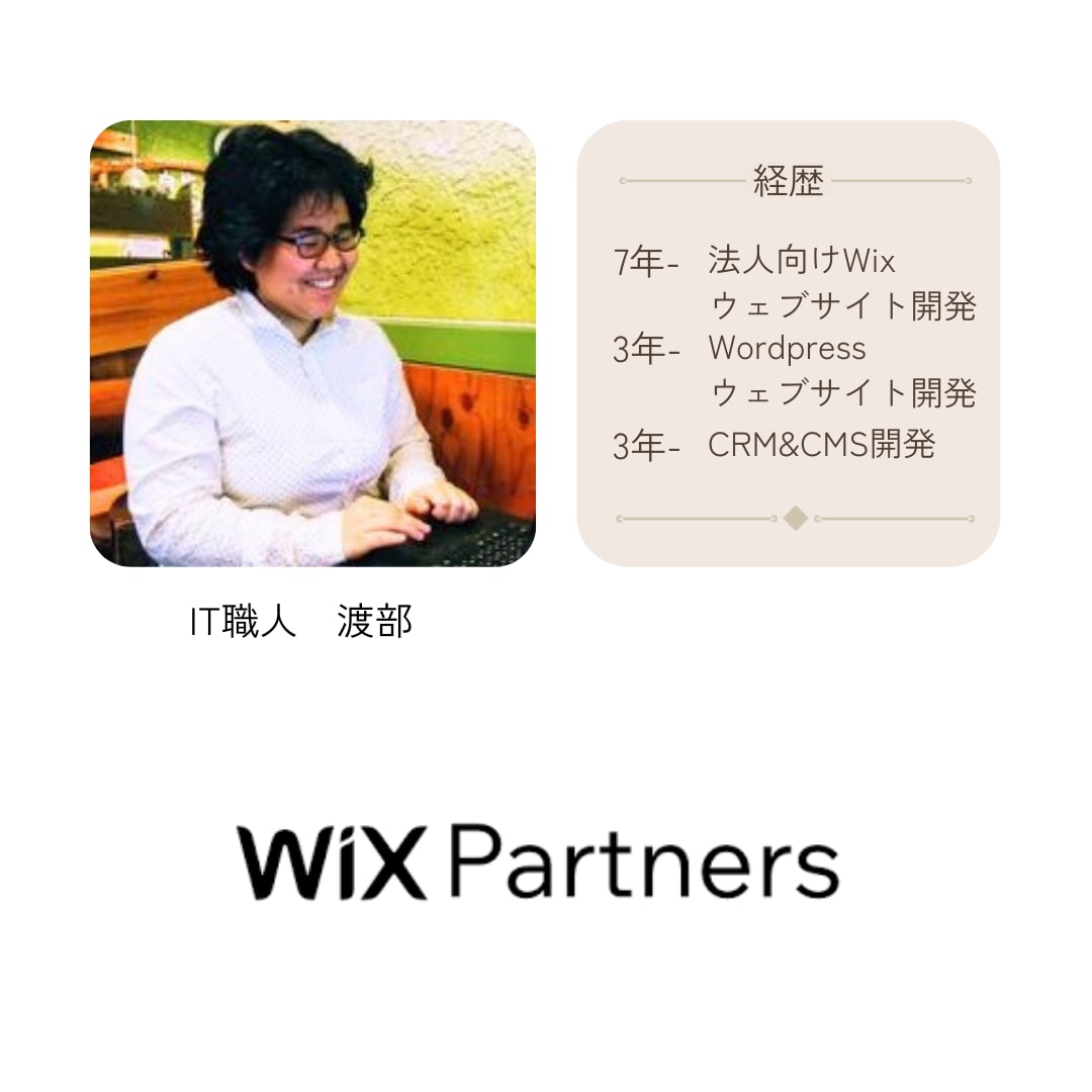 Wixの表示崩れ・更新・エラー修正を処置します Wix歴7年のプロがサイトの主治医になります！ イメージ5