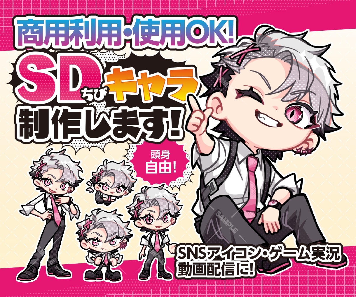 サービス停止中◇SDちびキャラお描きします イメージに寄り添ったデフォルメイラストを制作します！ イメージ1