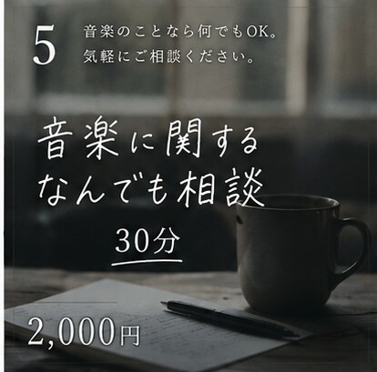音楽に関すること、なんでも相談【30分】ます sns、メンバー間、将来、音楽性等 イメージ1