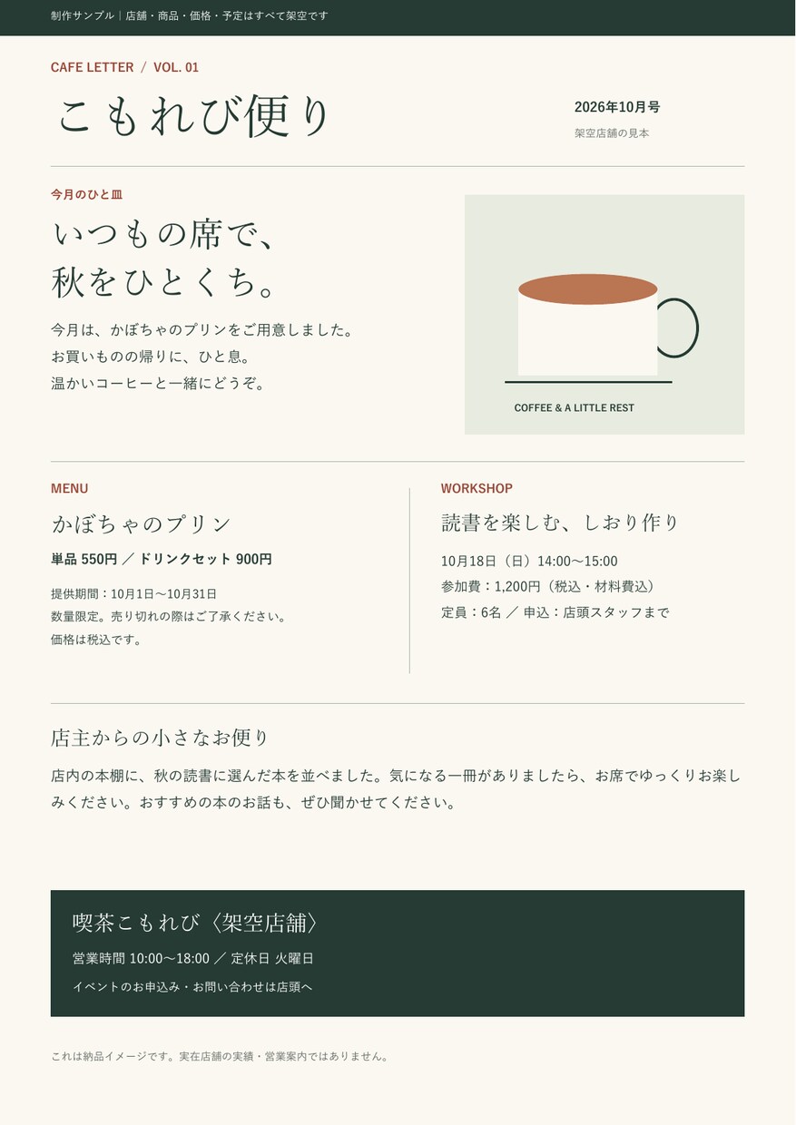 箇条書きからお店だより・チラシを作ります カフェ・サロン・教室向け｜文章整理からA4紙面まで イメージ2