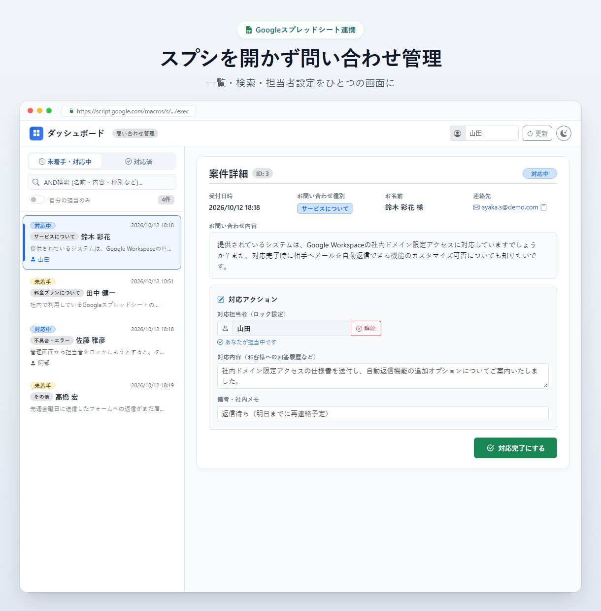 スプシを開かず管理できるダッシュボードを作ります Googleフォーム自動連動！ステータス仕分け＆担当者ロック イメージ1