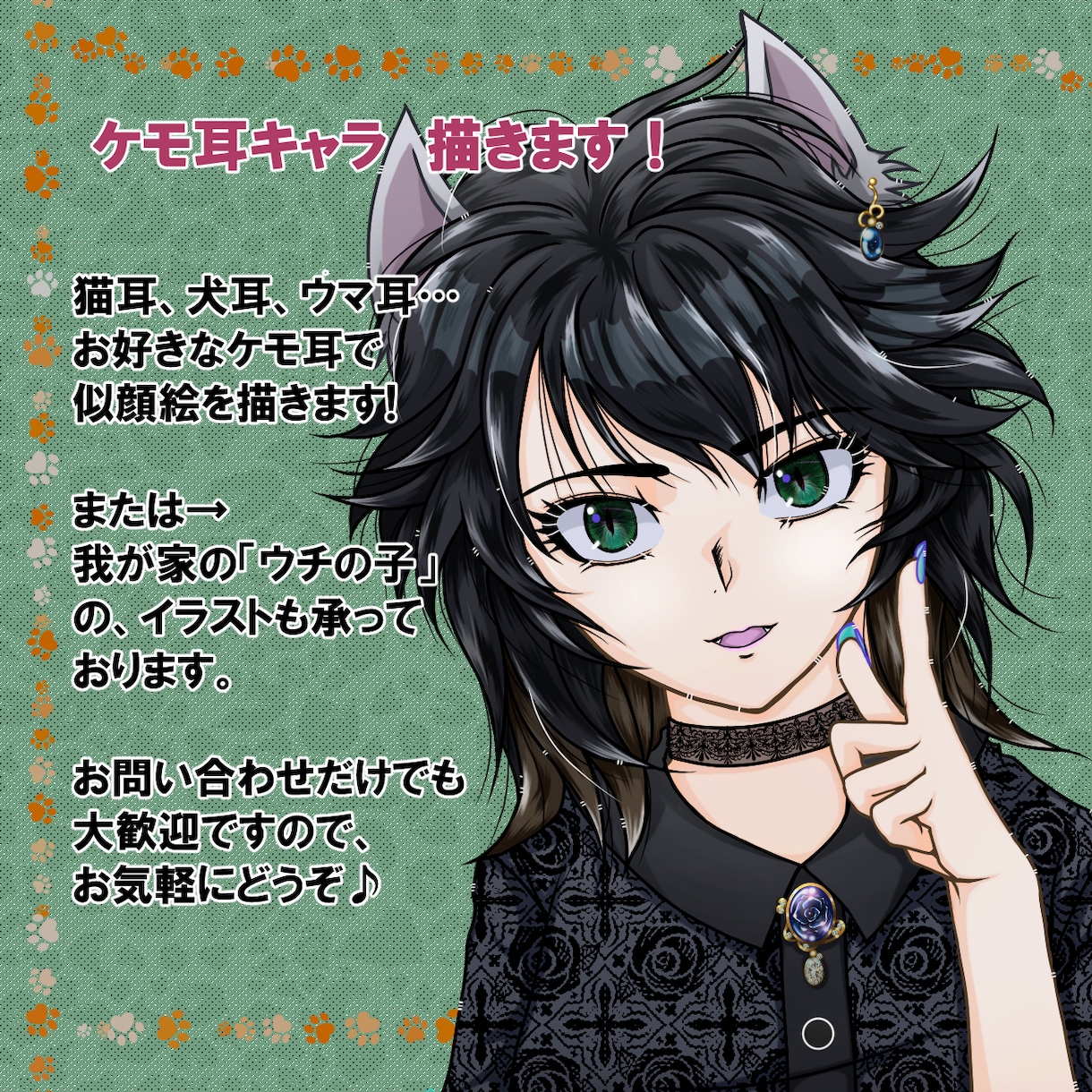 ケモ耳のオリジナルキャラクターを描きます 動物耳がお好きな方へ！貴方だけのオリジナルイラストを描きます イメージ1
