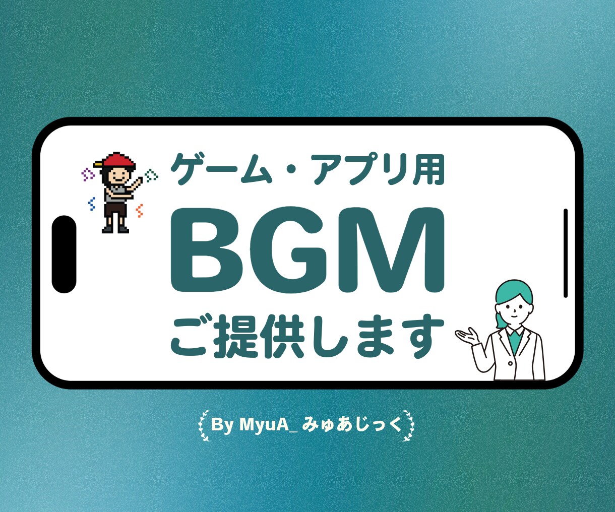ゲーム・アプリ用BGMを制作します AI不使用！ゲーム・アプリ開発中の方を、音でサポートします イメージ1