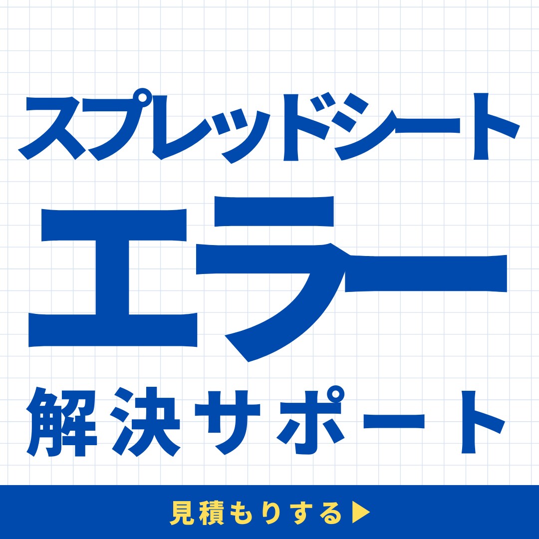 Googleスプレッドシートエラー原因を調査します 「なぜ壊れたか」を突き止め、原因レポートで納品します イメージ1