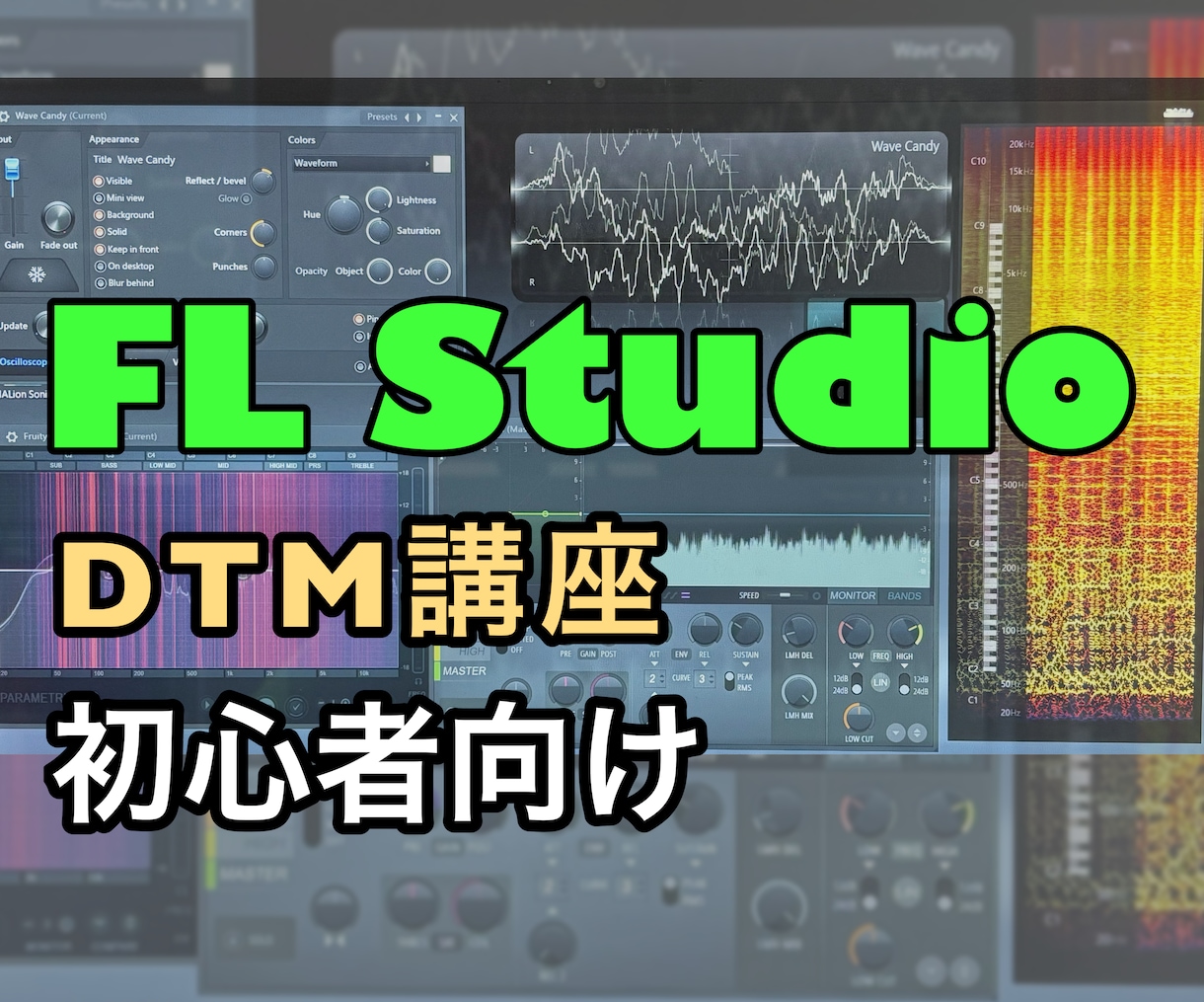 FL Studioの使い方を伝授します 基本の操作から1曲完成まで、DTMをマンツーマン指導します！ イメージ1