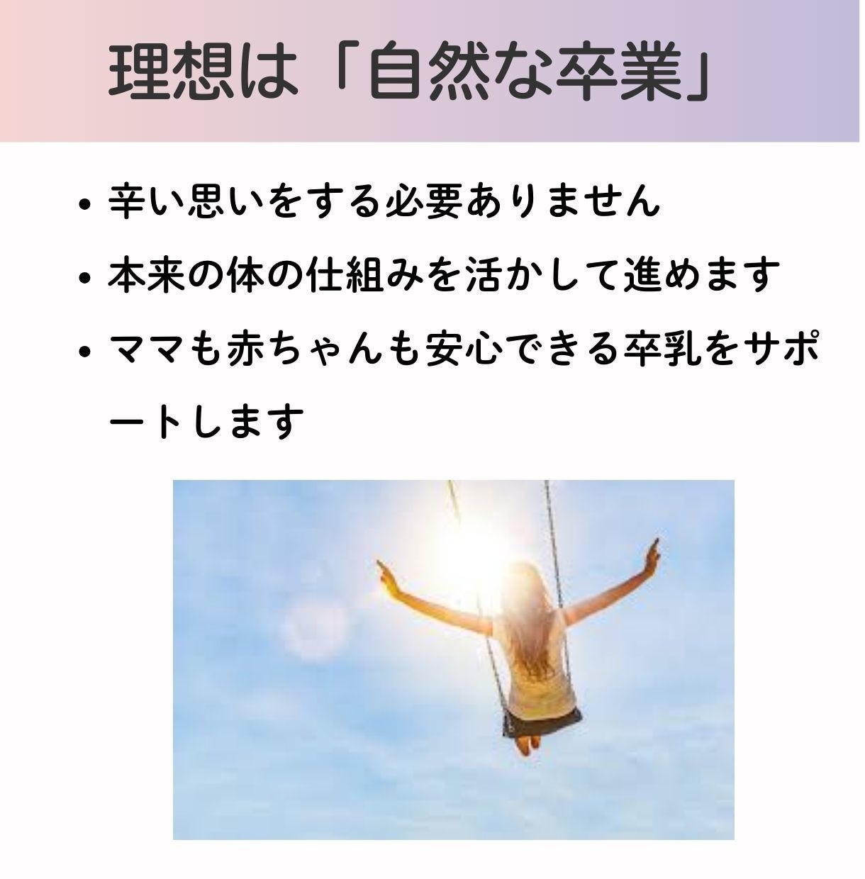 やさしい卒乳・断乳！母子安心のサポートします 辛くない卒乳・断乳を母乳相談専門の助産師が徹底サポート イメージ5