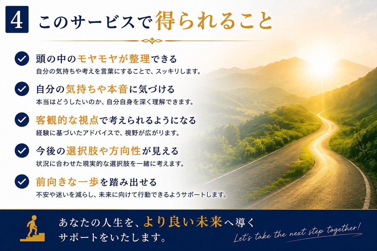 初回限定！人生の悩み・迷いを一緒に整理します 離婚・将来・人間関係・人生設計を実体験からサポート イメージ4