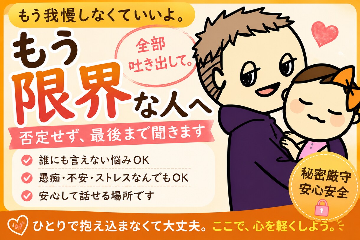 もう限界な人へ｜否定せず全部受け止めます もう無理しなくていい。ここで全部吐き出して。 イメージ1