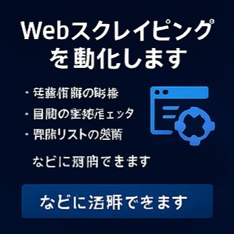 Webサイトの価格・在庫を自動取得します 価格・在庫・情報を定期的に自動取得するツールを制作 イメージ4