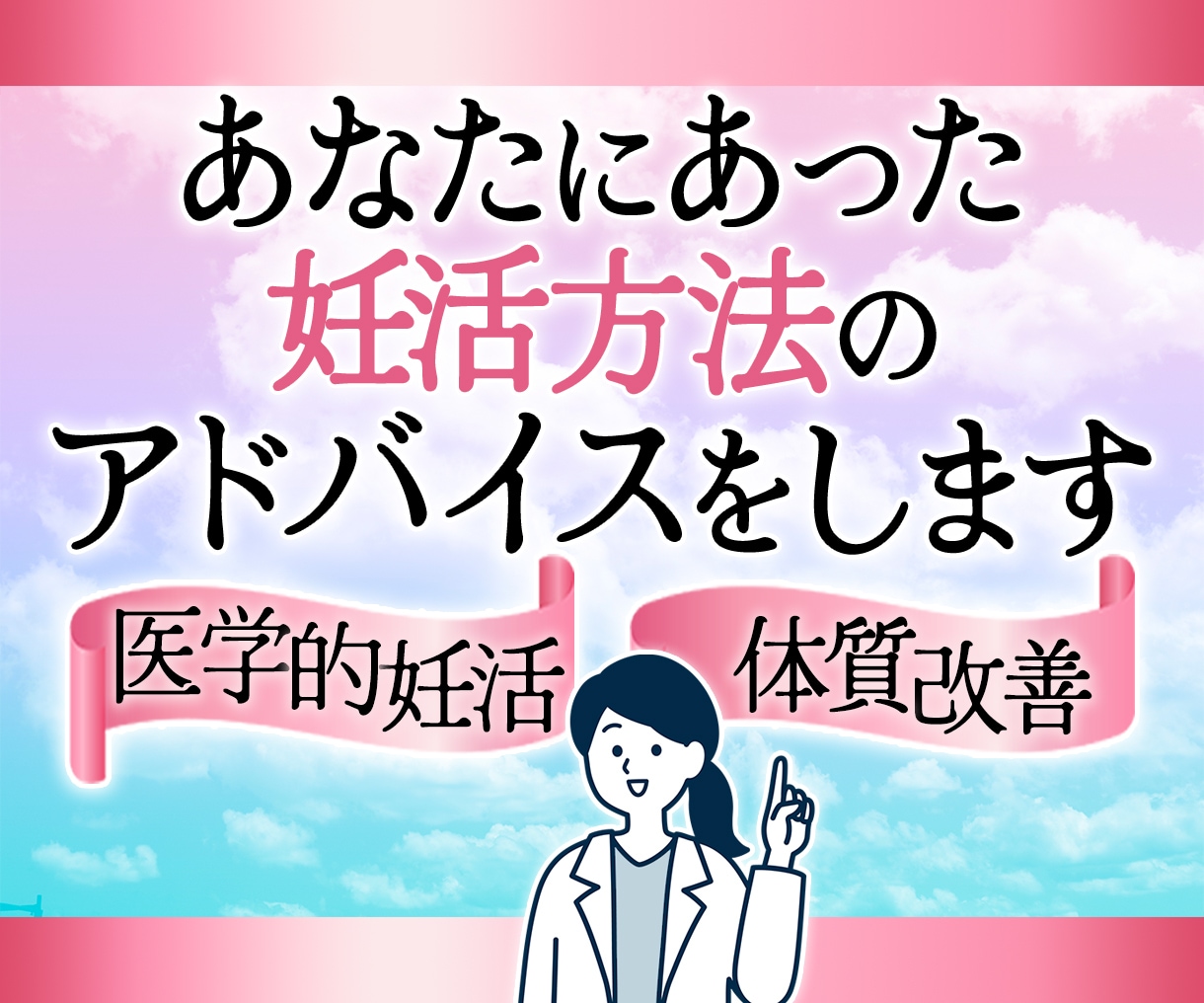 元胚培養士が妊活の進め方を専門的に整理します 妊活の迷いを整理して次の一手を見つける イメージ2