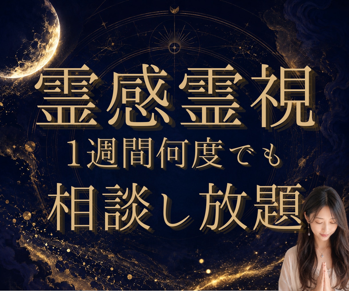 鑑定依頼し放題｜7日間あなたの恋に霊視で伴走します 何問でもOK♪まず今の状況を現状鑑定♪恋愛以外もOK♪ イメージ5