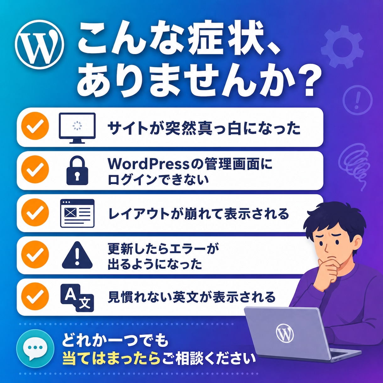 WordPressの不具合修正・カスタマイズします 評価5.0｜表示崩れ・不具合もプロが最短スピード対応！ イメージ2