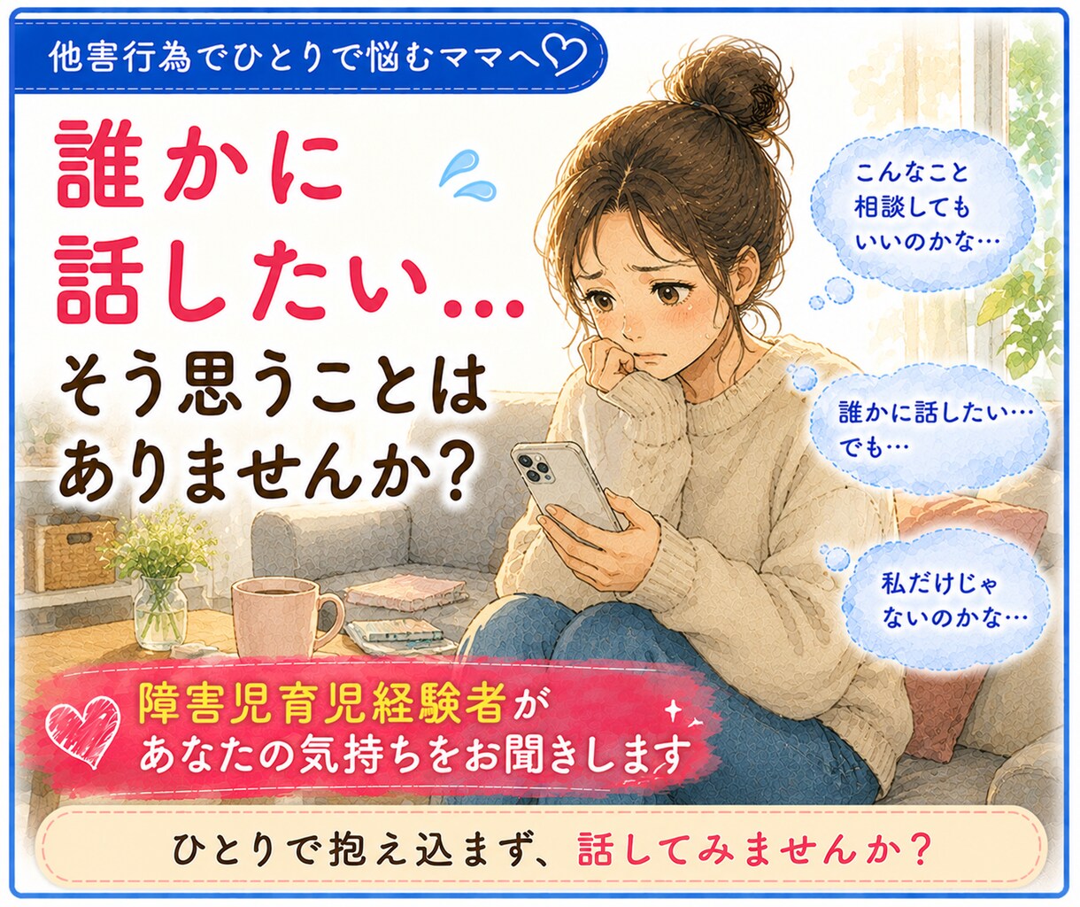 お子さんの他害行為へのつらい気持ち、お聞きします お友達との関わり方で、ひとり抱え込んでいませんか？ イメージ6
