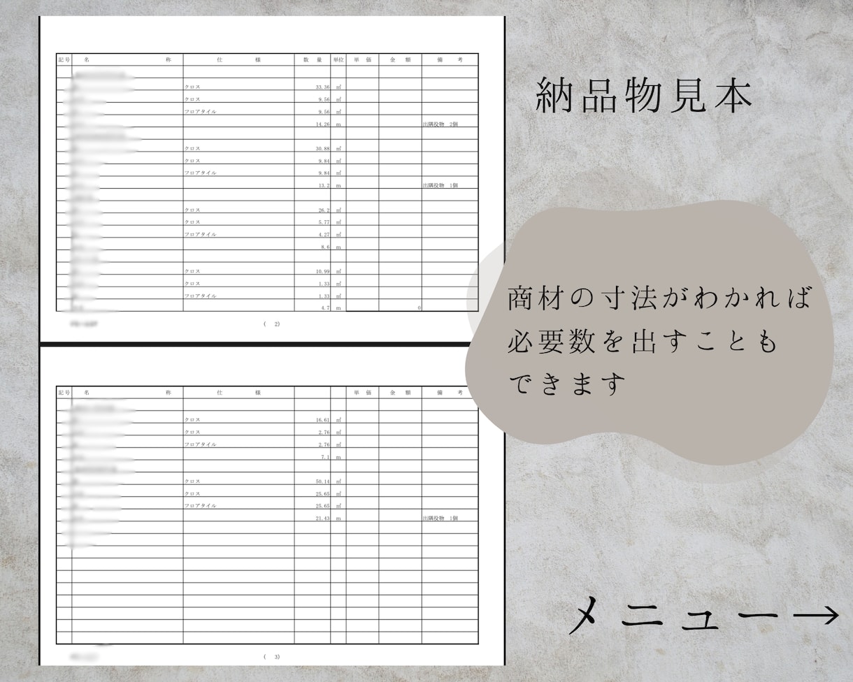 建物の外装、内装の積算いたします 大手ゼネコンの現場監督経験がある設計士が正確に積算します･ﾟ イメージ2