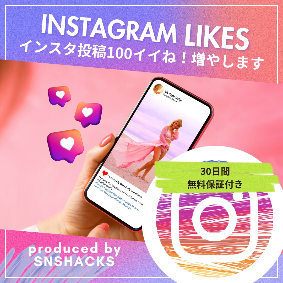 Instagramの日本人いいね増やします インスタ日本人アカウント100名からのいいね増やします イメージ1