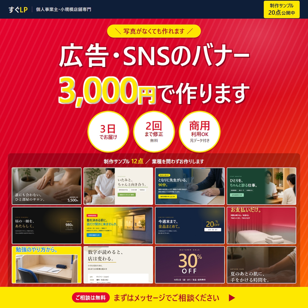 広告・SNSに使うバナーを1枚お作りします 写真がなくても作れます。3日でお届け、修正2回まで イメージ1