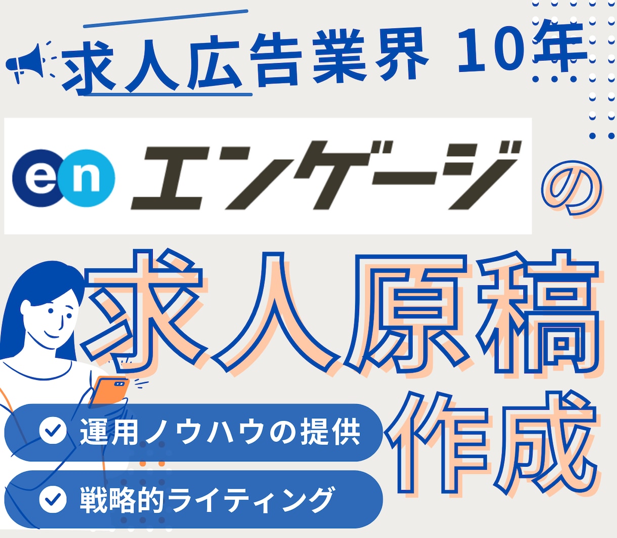 エンゲージ(engage)の採用ページを作ります エンゲージのサイト立ち上げを支援します イメージ1