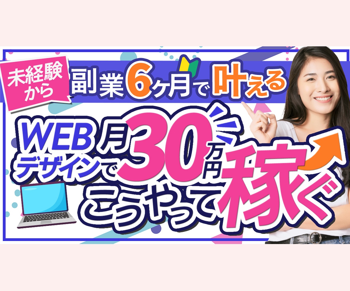 埋もれない！目立つサムネイル作ります 目に止まるクオリティ高いサムネをお求めの方はお任せください！ イメージ3