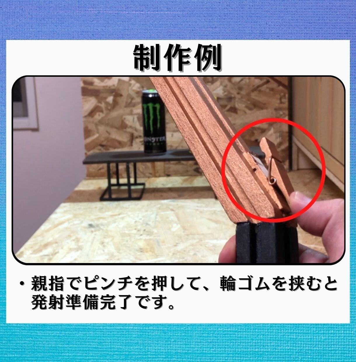 夏休み宿題工作キット！30分で強力ゴム銃作れます ボンドで付けるだけ！30分で自由工作を終わらせたい方へ イメージ8