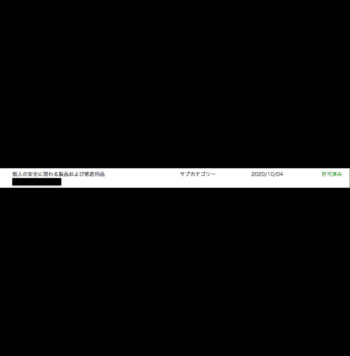 Amazon出品のブランド・カテゴリ制限解除します 身近なお店を使った方法です。何度でも出品制限を解除できます。 イメージ4