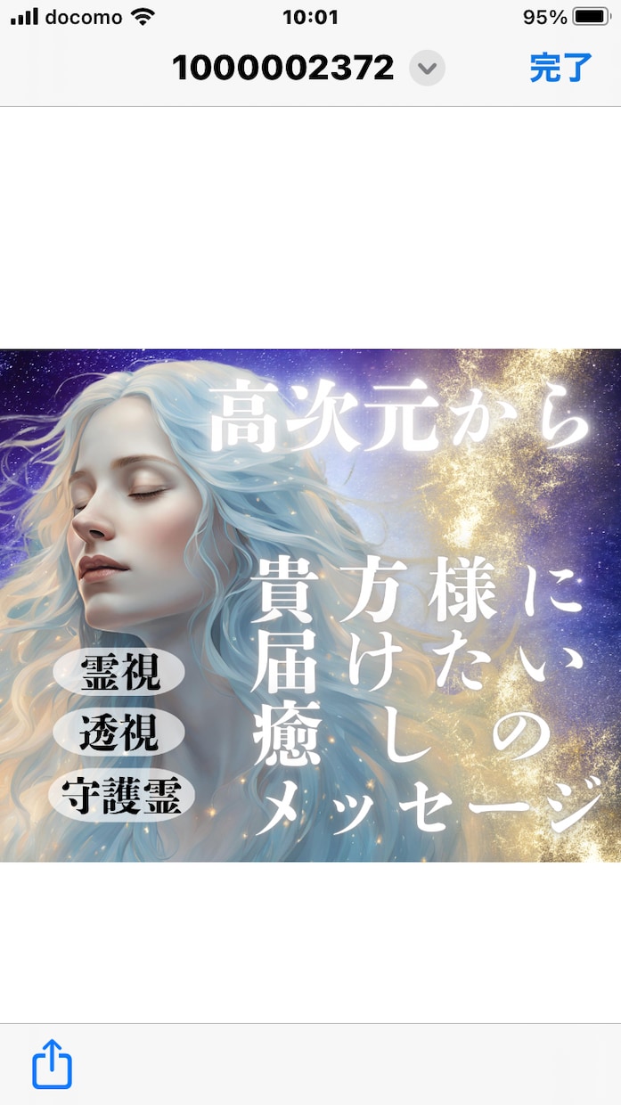 霊感霊視✨霊聴で人生のお悩みを鑑定致します ⚛️2,000件以上の鑑定と強力霊視で魂を救い上げます⛩️ イメージ2