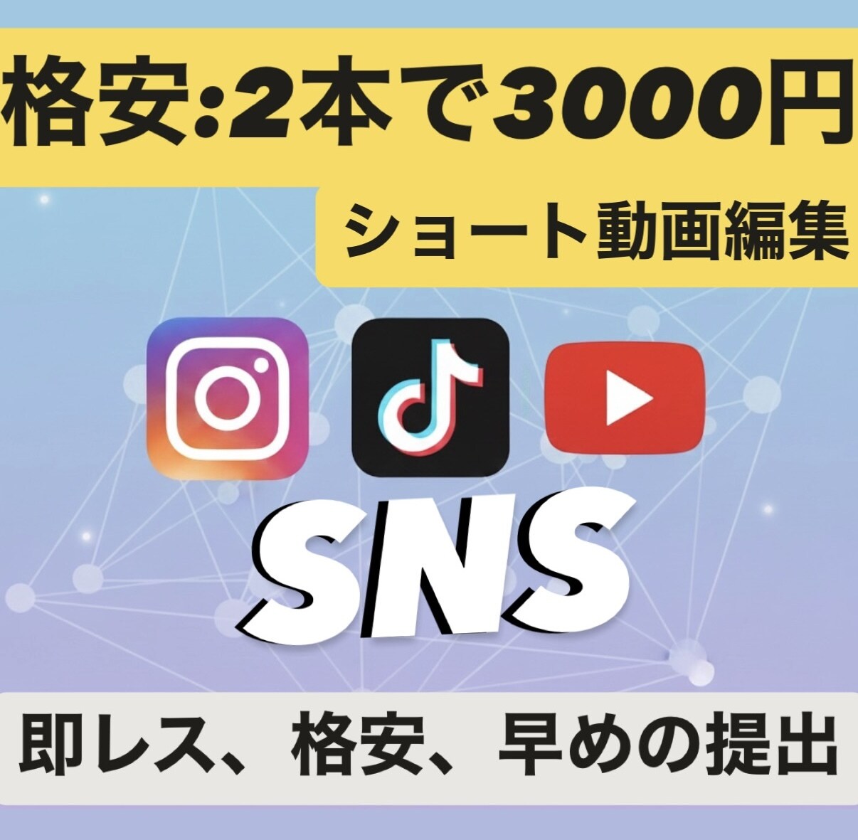 2本で3000円格安でやります 自分の腕に自信があるから格安でまずは信頼を獲得 イメージ1