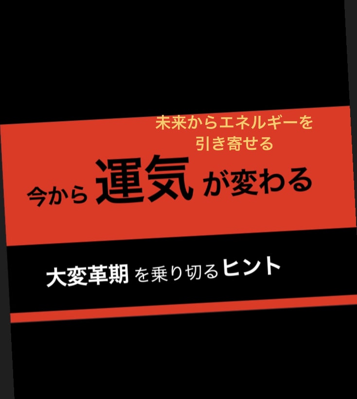 未来から開運するエネルギーを呼び寄せます ビジネス分野に特化！開運法でエネルギーを引き寄せます イメージ1