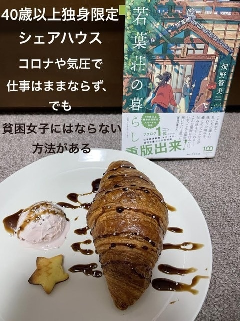 40代以上独身女子のお話に寄り添います 「若葉荘の暮らし」読んだ方シェアハウスのようにお話しましょう イメージ2
