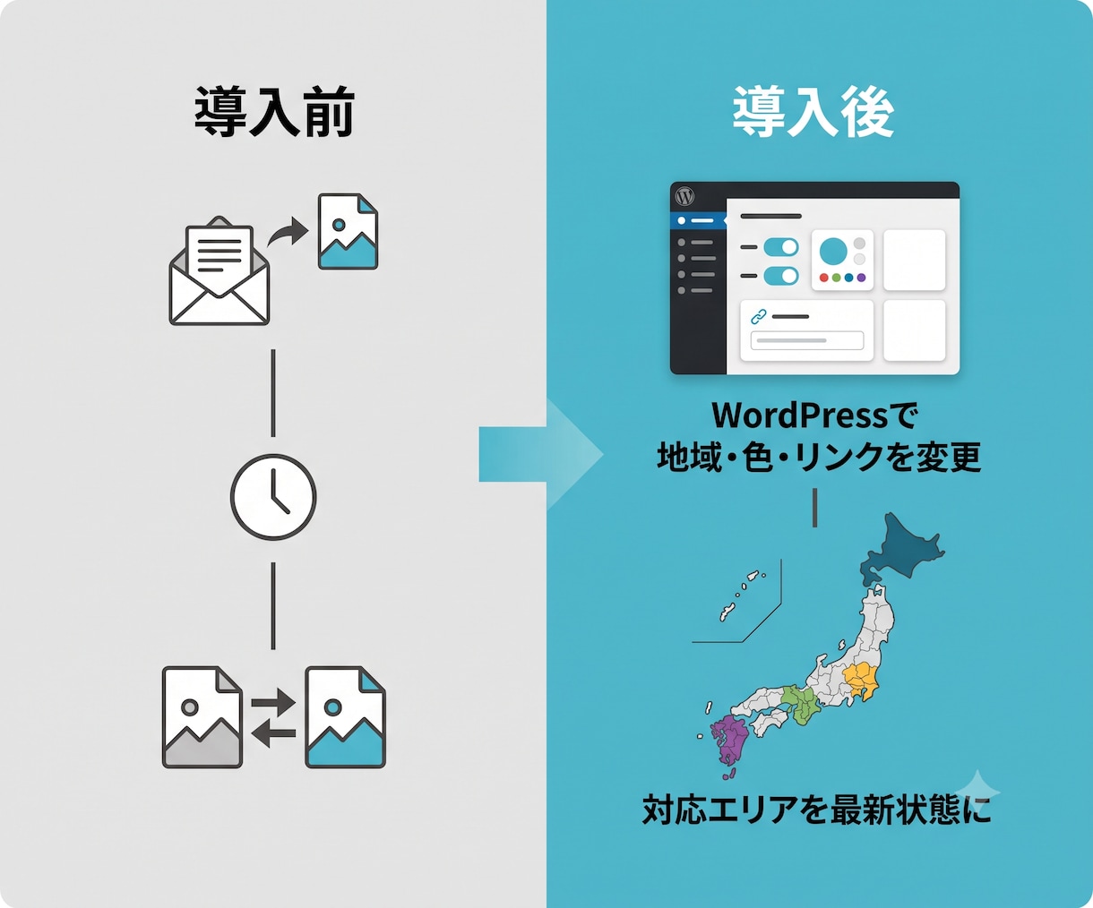 施工エリア地図をWordPressに設置します 市区町村を色分け｜対応・要相談を一目で案内 イメージ6