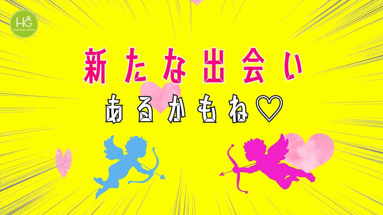 写真不要!かわいいオープニングムービー制作します 制作に必要なのは二人のお名前だけ♡ ISUMの心配なし イメージ6