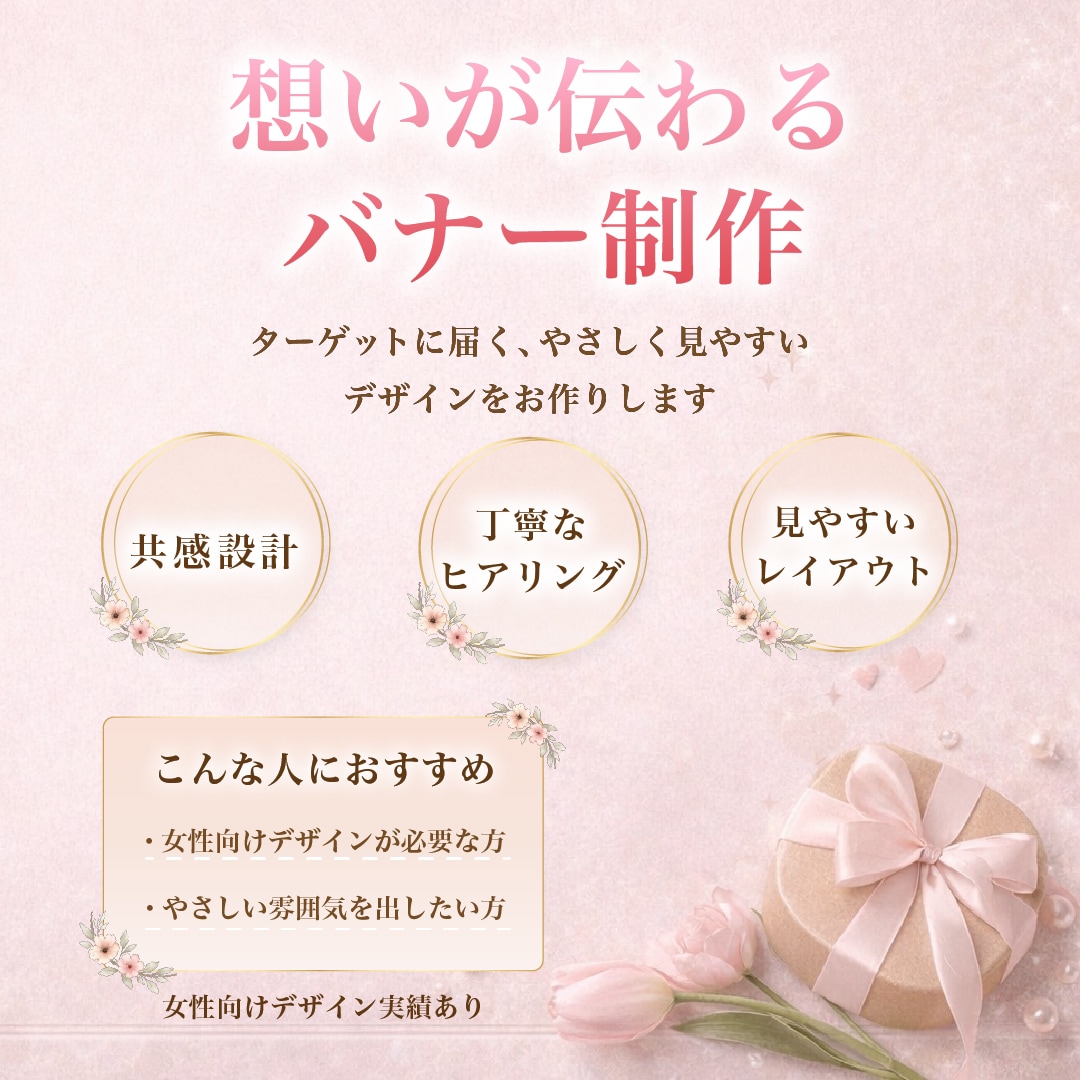 想いが伝わる女性向けバナーを制作します ターゲットに届く、やさしく見やすいデザイン イメージ2