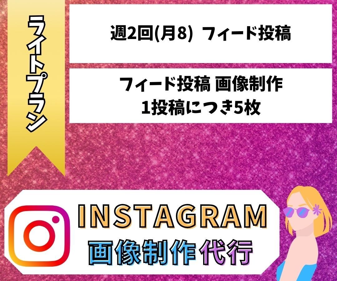 Instagramのフィード投稿(月8回)をします テンプレートの画像作成お任せください！ イメージ1