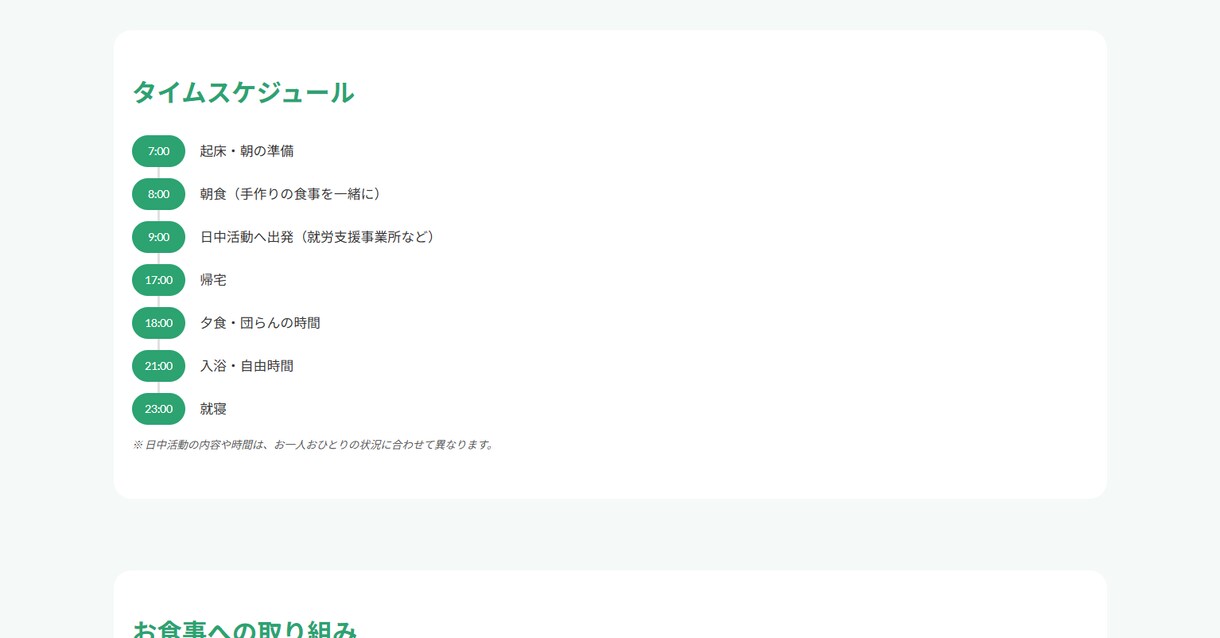 福祉・医療・NPO｜ターゲットに届くサイト作ります 利用者に届く言葉と設計で、問い合わせを生み出します イメージ6