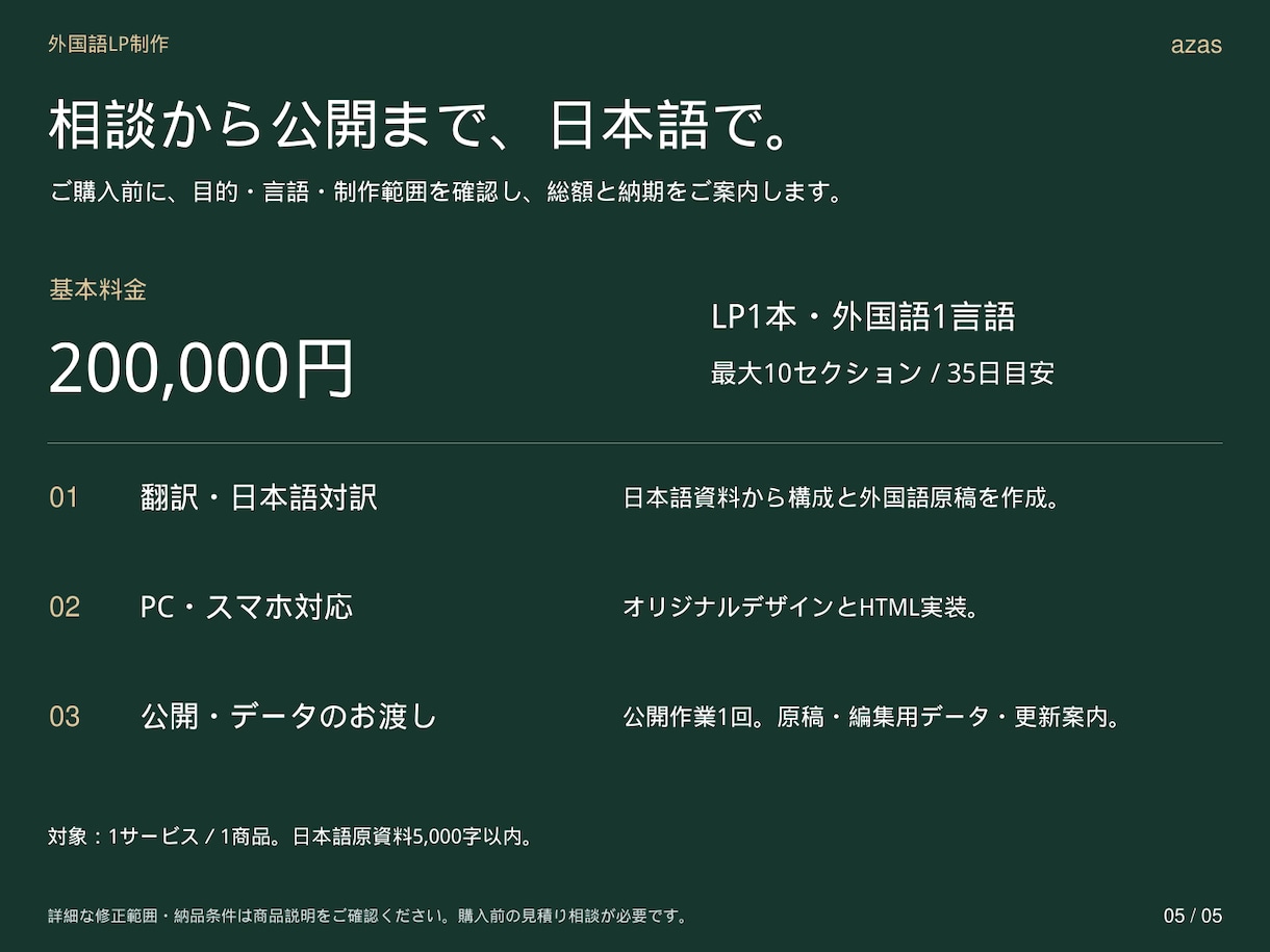 フランス語等のホームページ・LPを制作します 日本語で相談。文章・料金・写真を専用パネルで編集 イメージ5