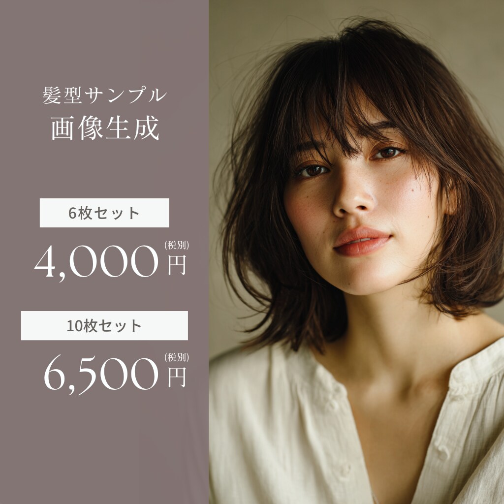 AIヘアスタイル生成サービス。画像作成します 肖像権フリーで使える髪型サンプル集。 イメージ1