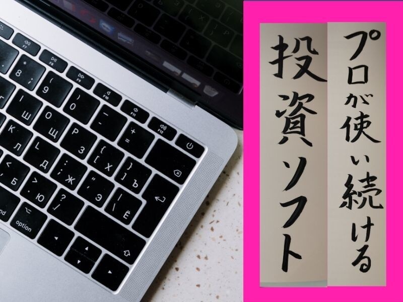 無料で使える投資ソフトの導入・設定のお手伝いします 便利な無料ソフトといえば、コレ！　らくちん設定を紹介します！ イメージ1