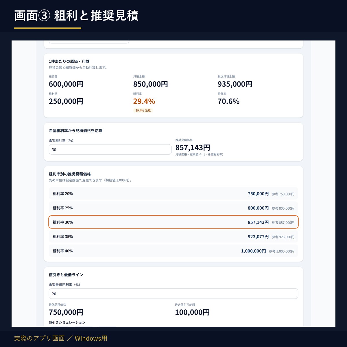 工事見積の粗利計算ソフトを販売します Excel不要。買い切り3,000円。Windows用 イメージ6