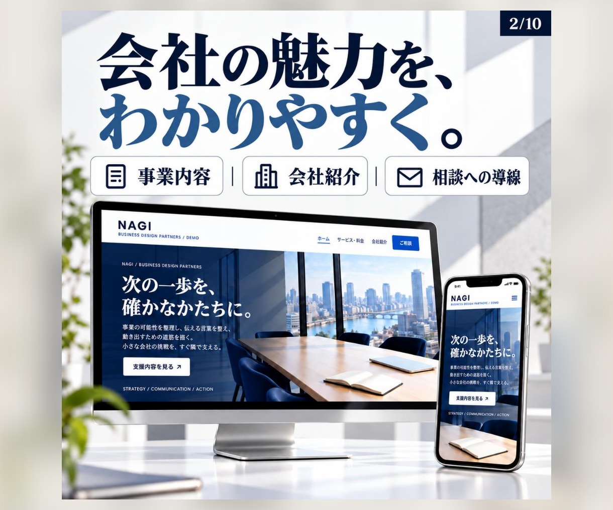 SEO・AIO基本対策・魅力が伝わるHPを作ります 事業のらしさを、Webの顔に。構成・文章整理から対応 イメージ2