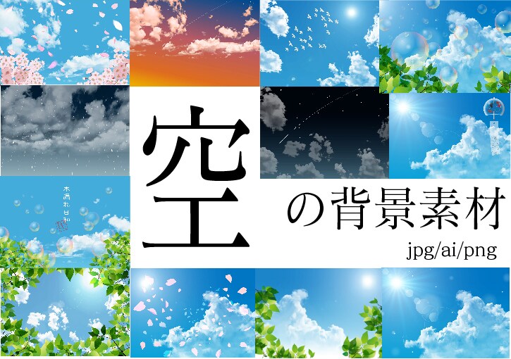 青い空の背景素材販売します 夏の背景に使えるかもイラスト素材 イメージ1