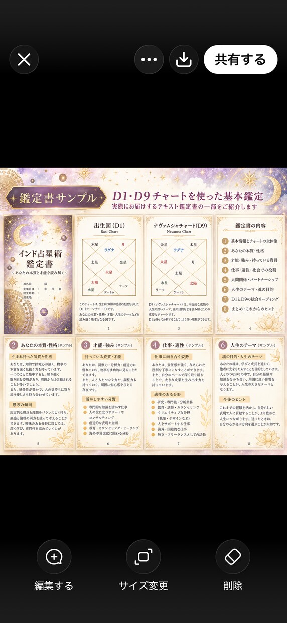 インド占星術であなたの本質と才能を読み解きます 生まれ持った星から、本当の自分と人生の可能性を知る イメージ5