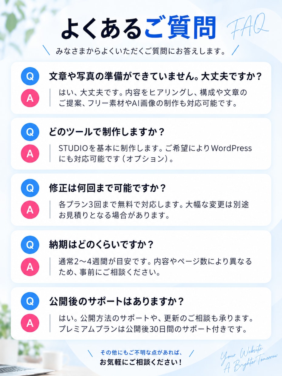 個人・店舗向けのホームページを丁寧に制作します 構成から相談OK｜スマホ対応｜初めてのHP制作も安心 イメージ7