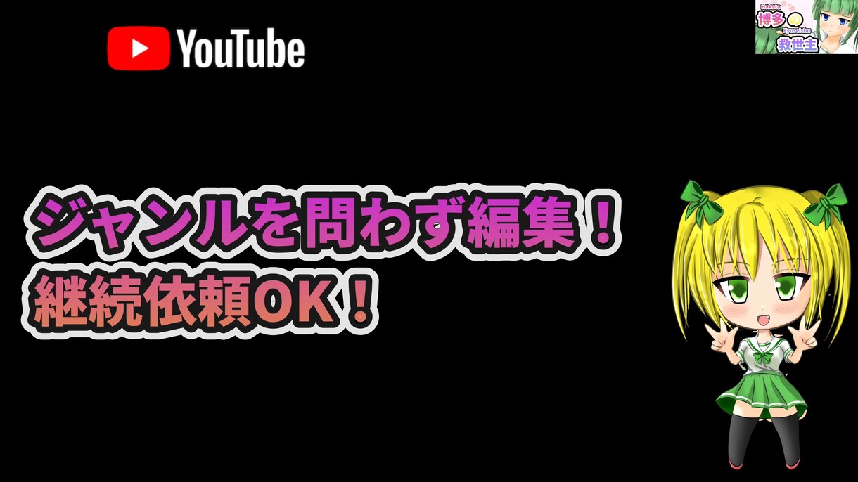 YouTubeの動画編集を高品質でお届けします 動画編集を高品質でお届け！サムネイル作成も承ります！ イメージ2