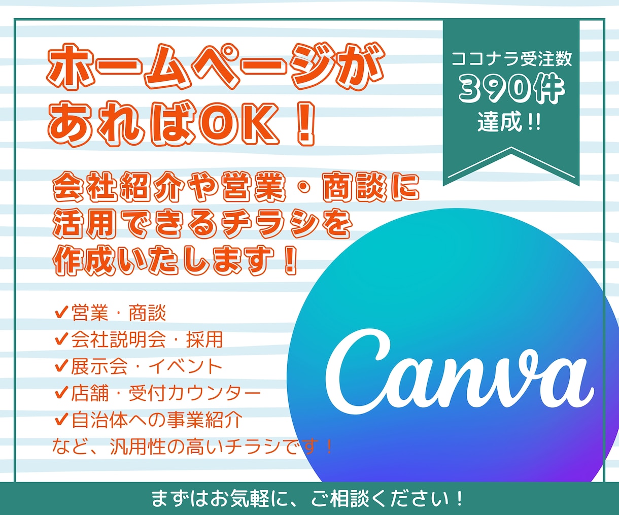 ホームページのURLを送るだけ！会社案内作成します 営業や商談、採用や展示会にも！会社紹介チラシをデザイン作成 イメージ1