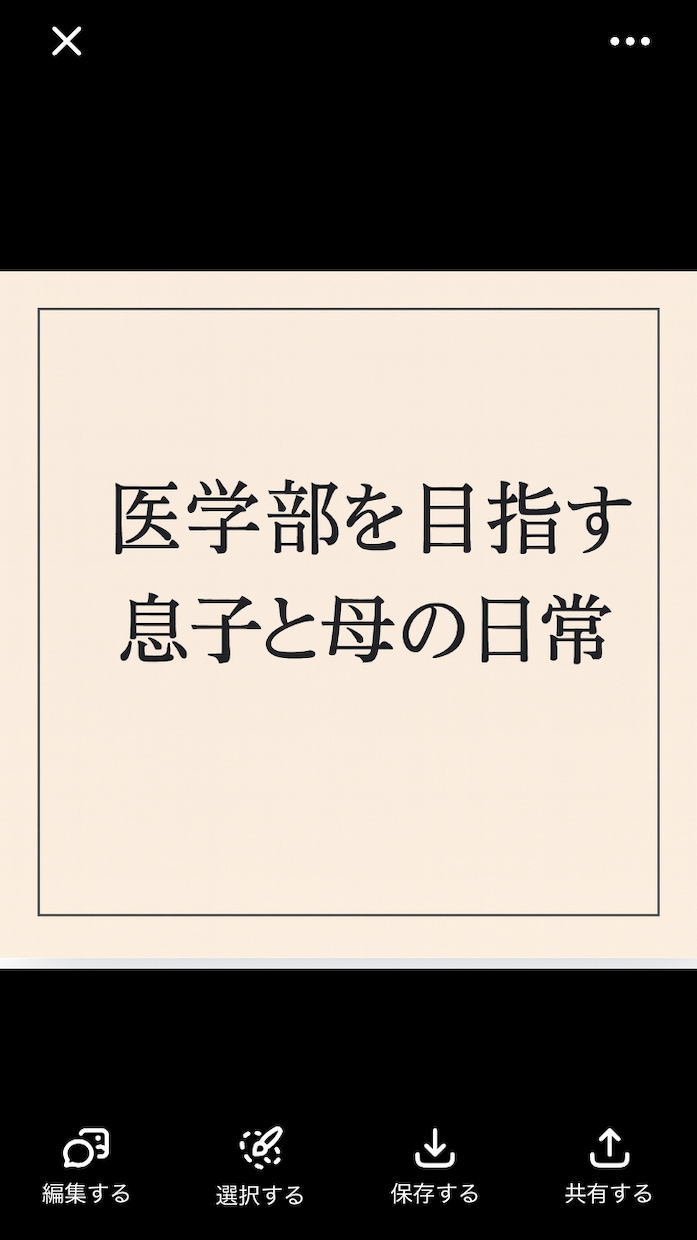 気持ちを丁寧に伝わる文章に整えます あなたの気持ちを丁寧に読み取り伝わる言葉にします イメージ3