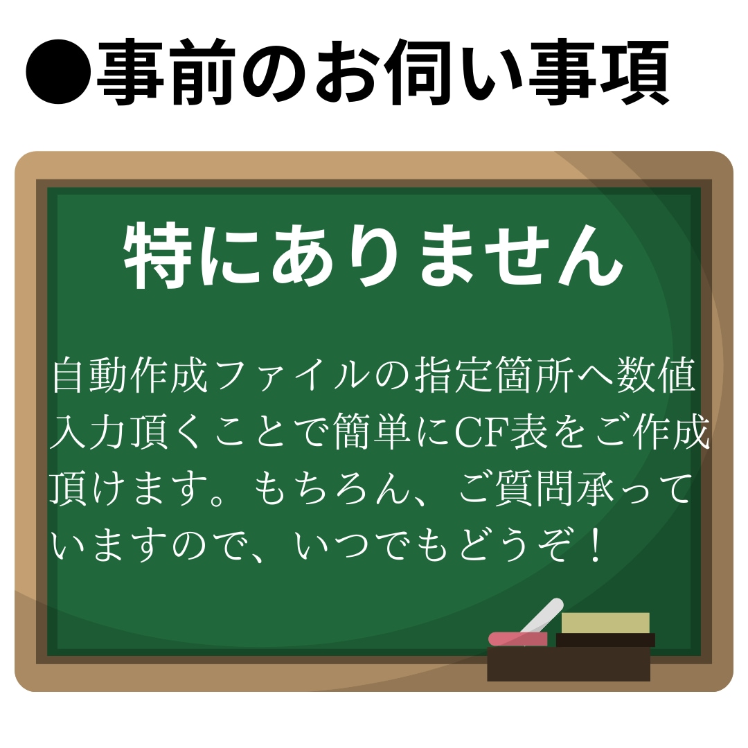 自動計算でキャッシュフローの作成エクセル提供します BS、PL等入力でCF自動計算。法人や事業主から購入実績有 イメージ4