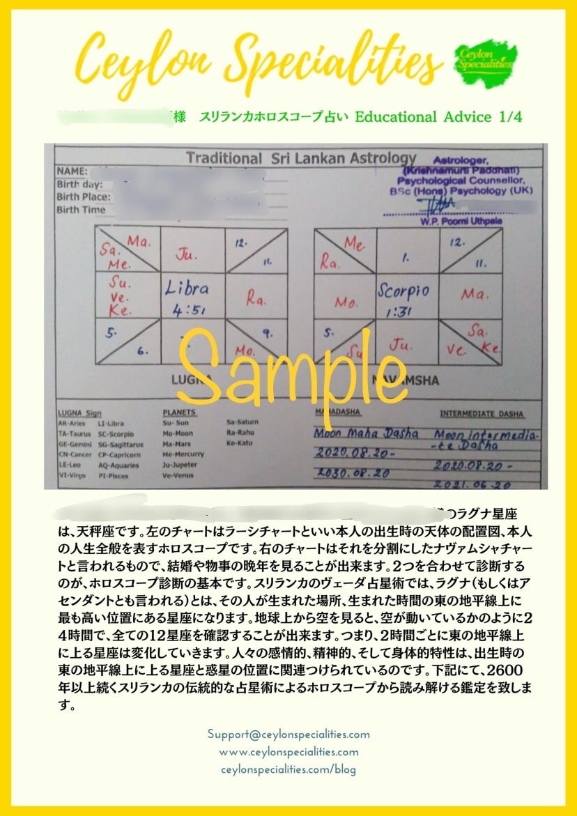 本場スリランカ占星術でお子様の適性診断します スリランカ人占星術師ホロスコープ診断でお子様教育指針を イメージ2