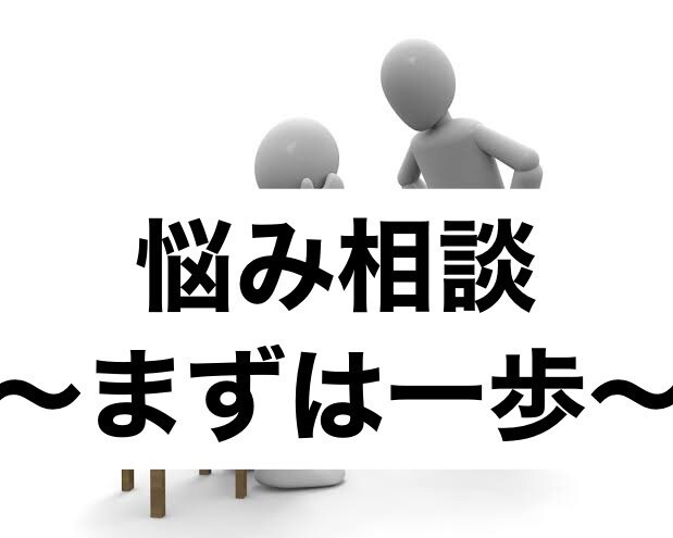 即日可能！！心の悩みを2日間聴きます あなたの心は本当に健康ですか？ イメージ1