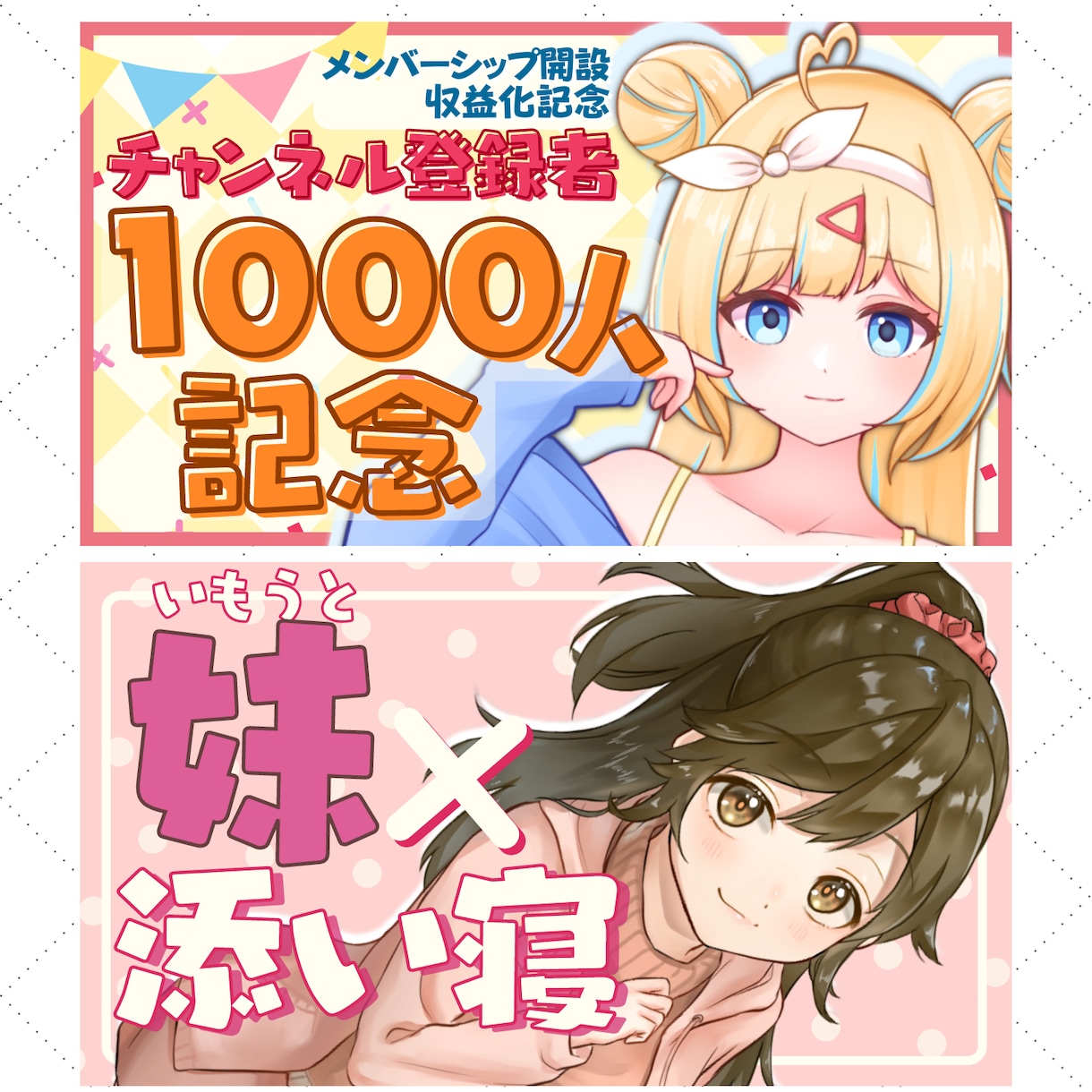 Vtuberさん！Youtubeサムネイル作ります 2枚1500円で提供♡目立つかわいい配信LIVE イメージ2