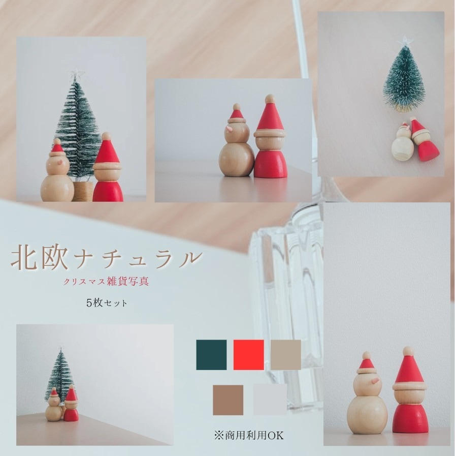 写真素材提供します そのまま使える、北欧ナチュラルなクリスマス写真素材。 イメージ1